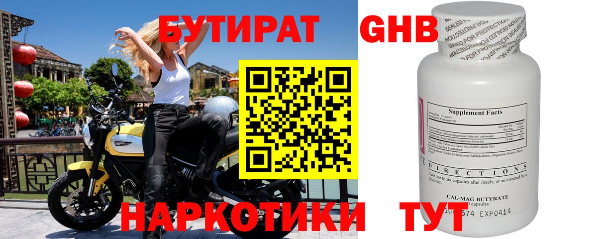 Бутират  Вход с VPN  Новодвинск  БУТИРАТ буратино 