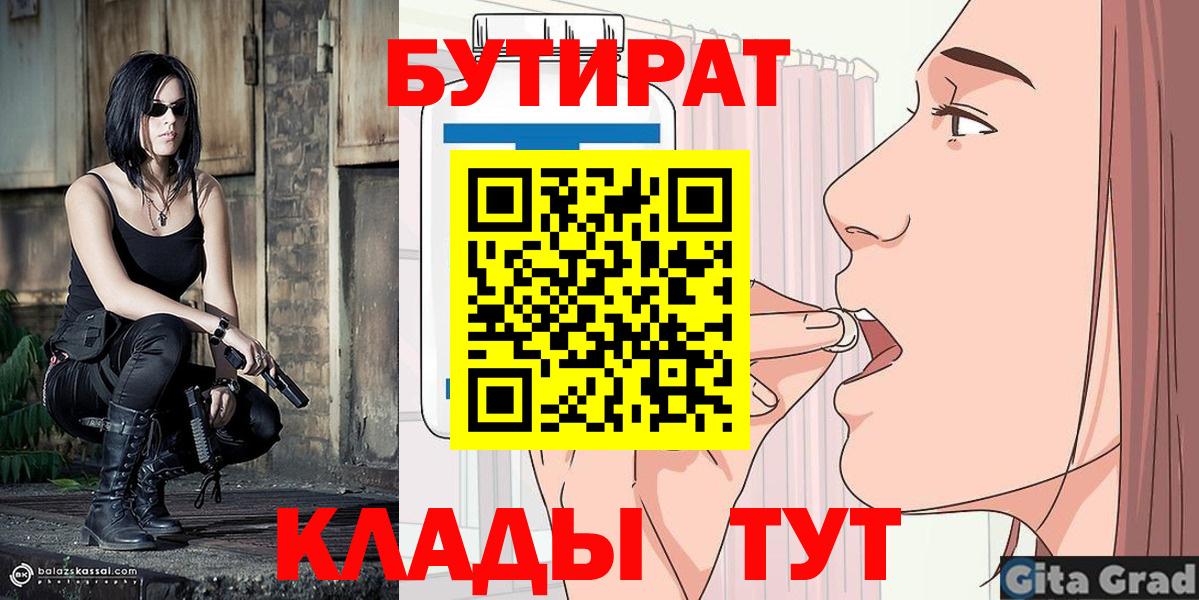 БУТИРАТ буратино Новодвинск