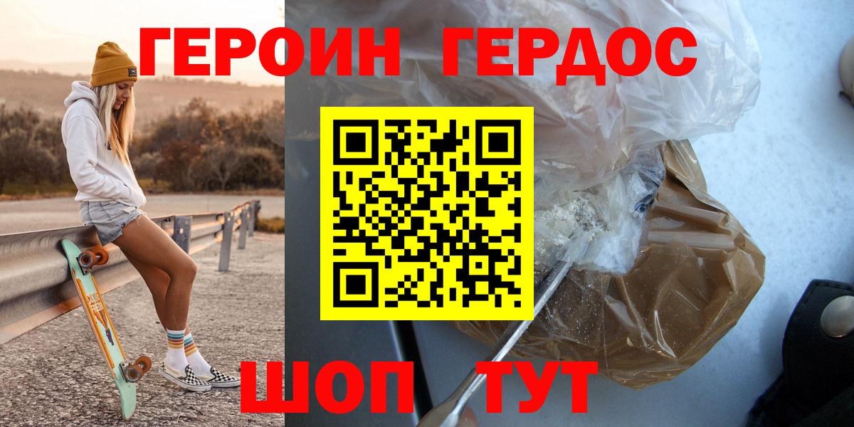 ГЕРОИН герыч  Вход с VPN  Новодвинск 