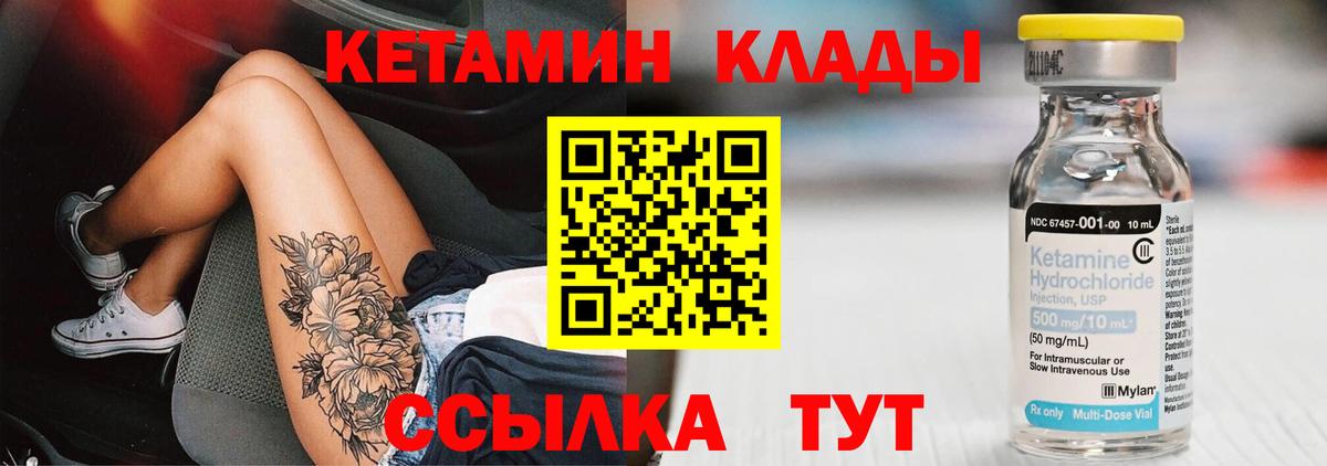 КЕТАМИН VHQ Новодвинск