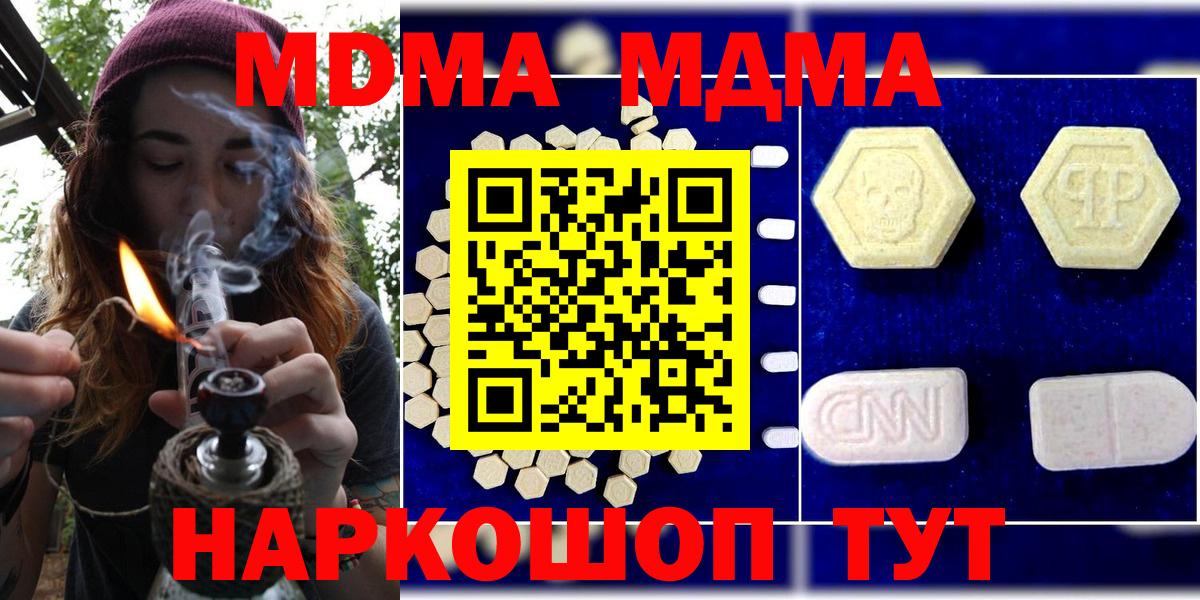 МДМА VHQ  МДМА crystal  Вход с VPN  Новодвинск 