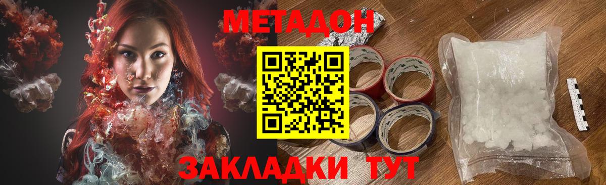 Метадон VHQ  Метадон VHQ  Новодвинск  Вход с VPN 